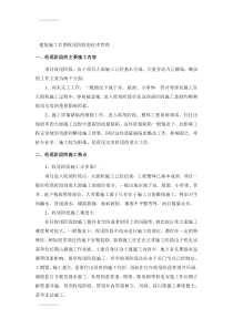 (整理)建筑施工后期收尾阶段的技术管理