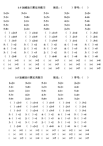 1-5加减法口算[1]
