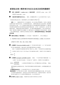高一数学必修三知识点总结及典型例题解析