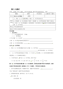 初中七年级-数学-8.2.3解一元一次不等式导学案
