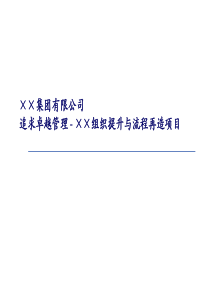 某公司品牌管理培训