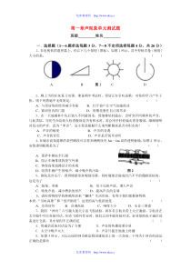 八年级物理上册-第一章声现象单元测试题-人教版