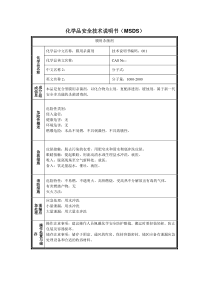 moyong杀菌剂安全技术说明书