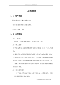 电缆沟施工组织设计