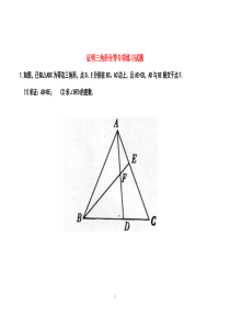 全等三角形证明题专项练习题