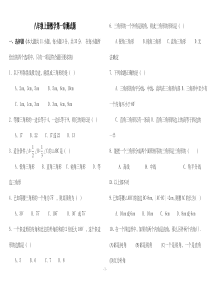 人教版八年级上数学第一章测试题
