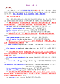 第24讲主谓一致