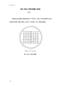 马氏六十四卦方圆图内涵