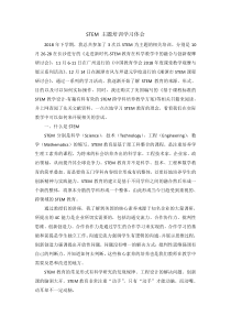 STEM主题培训心得体会