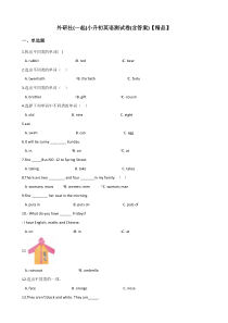 外研社(一起)-小升初英语测试卷(含答案)【精品】