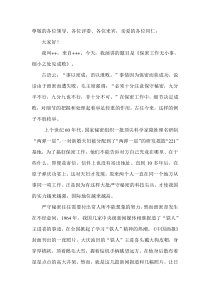 保密工作演讲稿保密工作无小事-细小之处见成败)