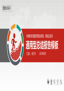 年终总结汇报PPT模板