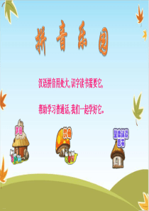 (部编版)一年级上册语文ppt课件：汉语拼音iuuyw