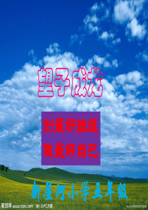 《草原》(公开课)课件全解