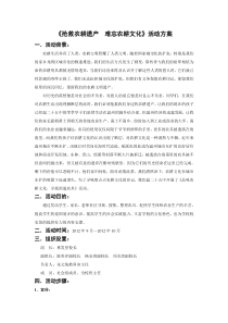 《品味农耕文化-寻找消逝农具》校内活动方案