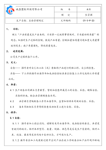 生产自检、互检管理规定