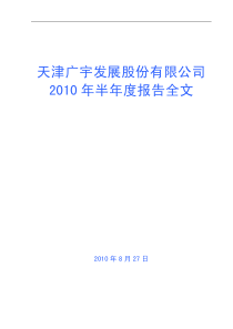 广宇发展：XXXX年半年度报告