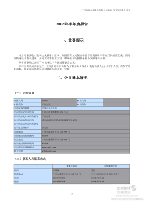 广州友谊XXXX年半年度报告