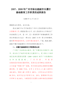 广州市长述职
