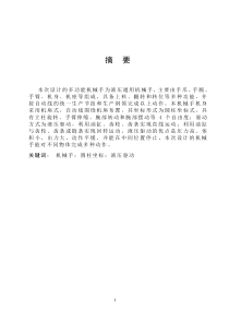 四自由度通用液压机械手设计