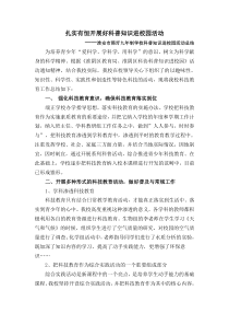 3、第五届《科普知识进校园活动总结》