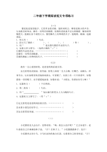二年级下学期课外阅读短文专项训练