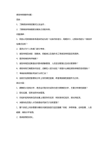 绩效考核调研清单