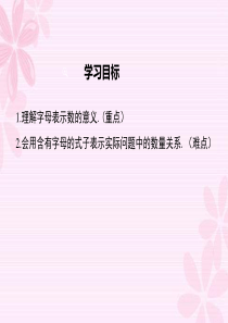 人教版七年级上册数学第二章课件