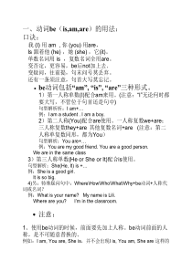 初一英语Be动词