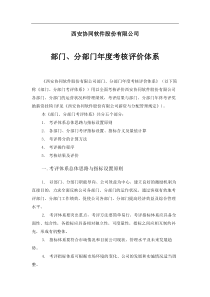 部门考核评价体系