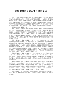 实验室资质认定内审员培训总结