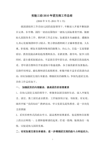 幼儿园团支部工作总结