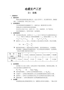 电缆生产工艺（DOC30页）