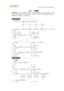 2015年人教版高中数学必修一第一章-集合与函数概念作业题及答案解析--1.2习题课