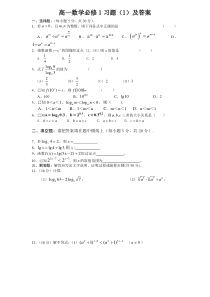 高一数学必修1习题(1)及答案