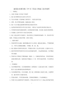 PPR管道施工工艺