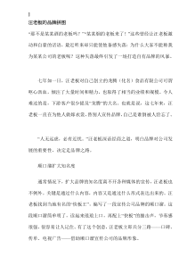 汪老板的品牌拼图(doc9)(1)