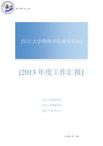 成功学社年度总结