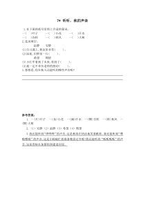 小学语文三年级上册《听听-秋的声音》课后练习题和类文阅读题附加答案