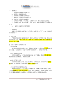 人教版高一化学必修一知识点总结