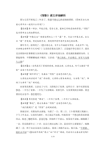 《背影》课文详细解析