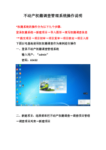 不动产权籍调查管理系统操作说明