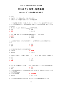 设计原理-自考真题及答案