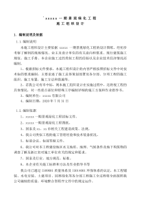 xxx小区景观绿化工程技术标