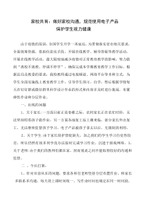 科学做好教学准备——规范使用电子产品