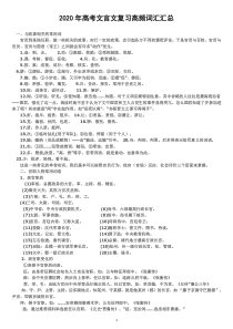 2020年高考语文文言文复习高频词汇总