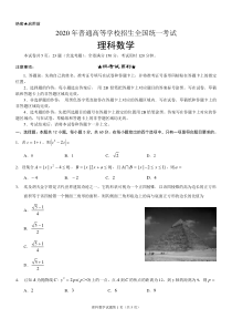 2020高考理科数学全国一卷