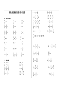 分数乘除法计算50道题00