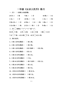 一年级认识人民币练习题