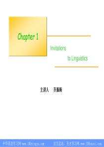 语言学教程-第三版-第一章-语言学导论